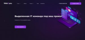 Отзывы о компании w2you.ru - создание сайтов и автоматизированных систем для бизнеса: обзор на услуги и профессионализм команды